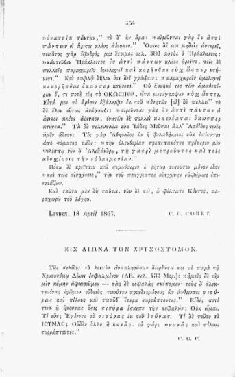 Εις Δίωνα τον χρυσόστομον