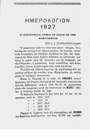 Ημερολόγιον 1927: αι οικονομικαί ζημίαι εν Ελλάδι εκ της φυματιώσεως