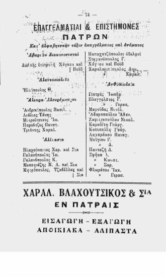 Επαγγελματίαι και επιστήμονες Πατρών