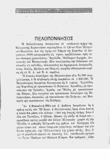 Πελοπόννησος