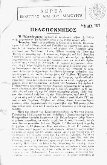 Πελοπόννησος