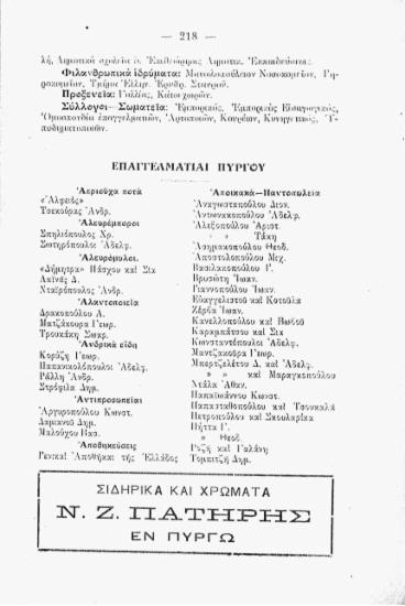 Επαγγελματίαι Πύργου