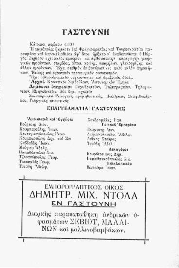 Επαγγελματίαι Γαστούνης