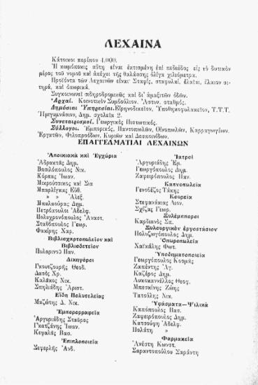 Επαγγελματίαι Λεχαινών