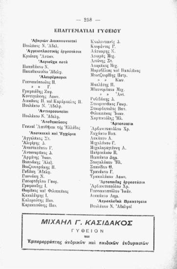 Επαγγελματίαι Γυθείου