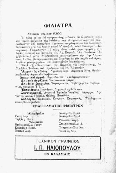 Επαγγελματίαι Φιλιατρών