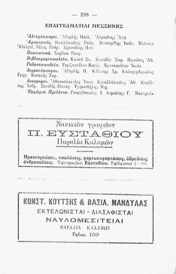 Επαγγελματίαι Μεσσήνης