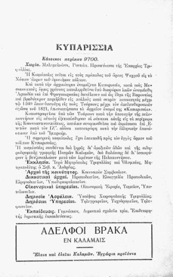 Κυπαρισσία