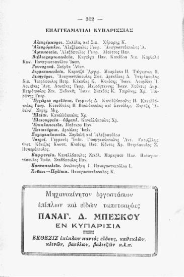 Επαγγελματίαι Κυπαρισσίας