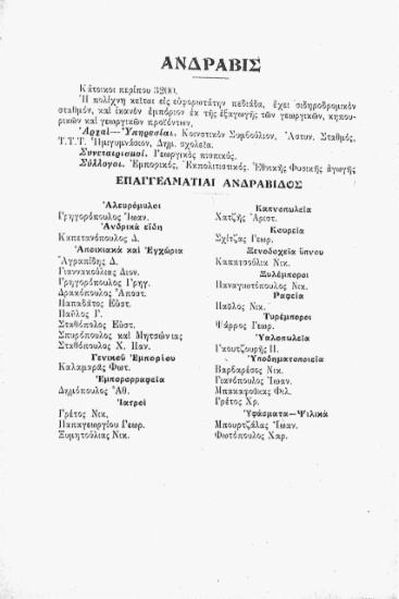 Επαγγελματίαι Ανδραβίδος