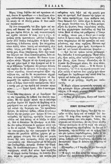 Περί Πυθαγόρου