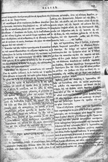 Περί Αριστοτέλους