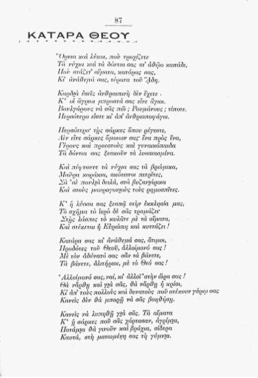 Κατάρα θεού