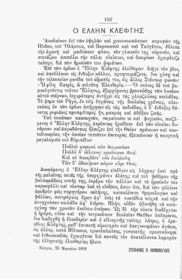 Ο Έλλην κλέφτης