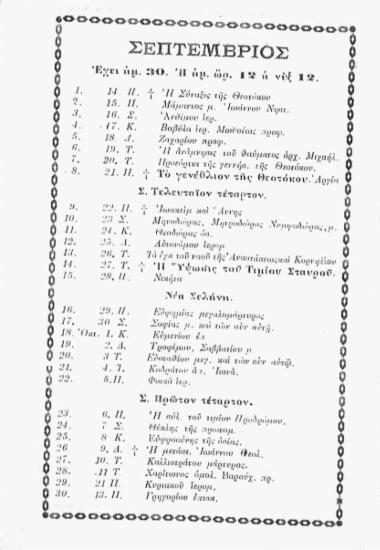 Σεπτέμβριος