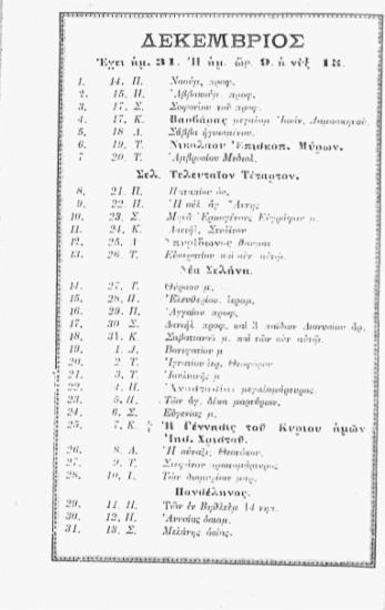 Δεκέμβριος