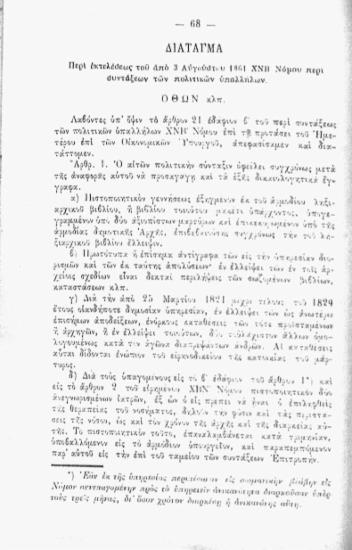 Διάταγμα περί συντάξεων πολιτικών υπαλλήλων