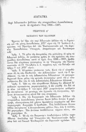 Διάταγμα περί διδακτικών βιβλίων της στοιχειώδους εκπαιδεύσεως κατά το σχολικό έτος 1896-1897