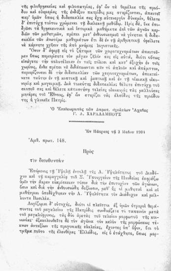 [Επιστολές]