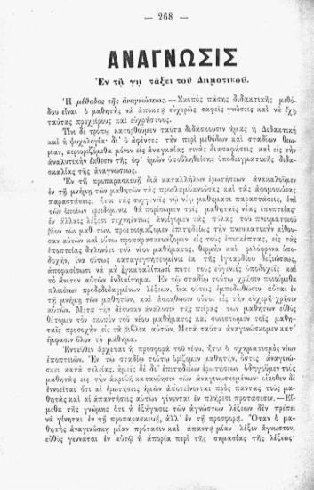 Ανάγνωσις εν τη Γη τάξει του Δημοτικού