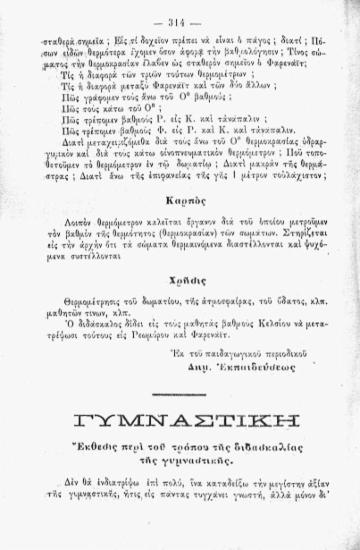 Γυμναστική: έκθεσις περί του τρόπου διδασκαλίας της γυμναστικής