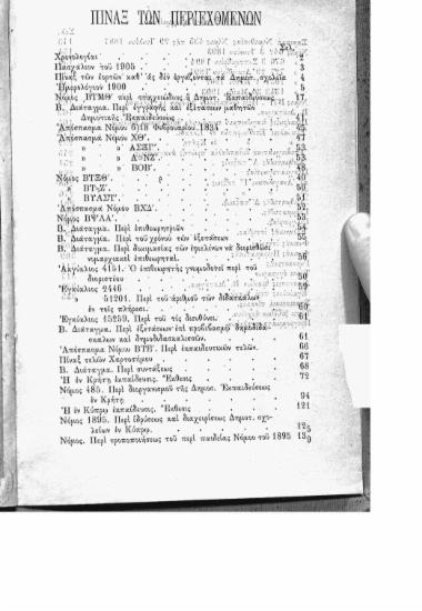 [Πίνακας Περιεχομένων]