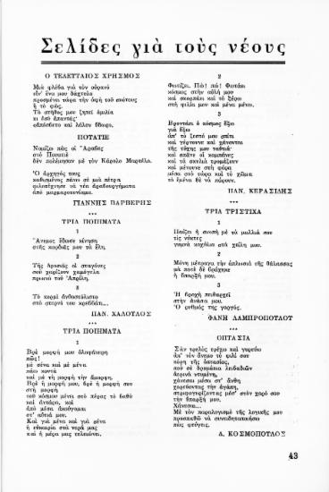 Ο τελευταίος χρησμός