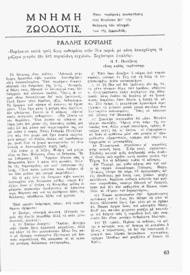 Μνήμη ζωοδότις,: ήτοι περίεργες συναρτήσεις που βγαίνουν απ' την θεώρηση των ευρημάτων της αμμουδιάς