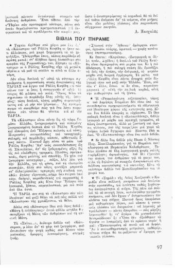 Βιβλία που πήραμε