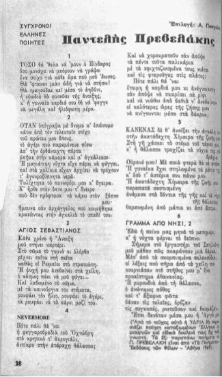 6. Γράμμα από νησί, 2