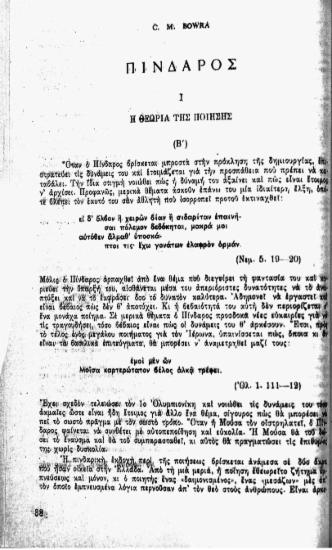 Πίνδαρος. Ι΄: η θεωρία της ποίησης (Β΄)