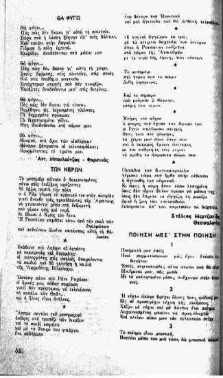 Ποίηση μεσ' στην ποίηση