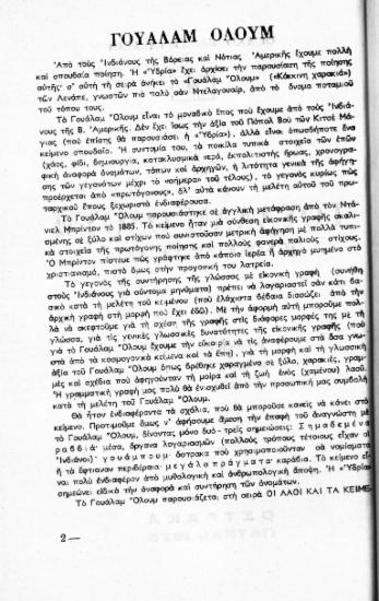 Γουάλαμ Όλουμ: Η κόκκινη χαρακιά