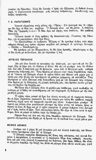 Πως βλέπουμε το Σολωμό σήμερα