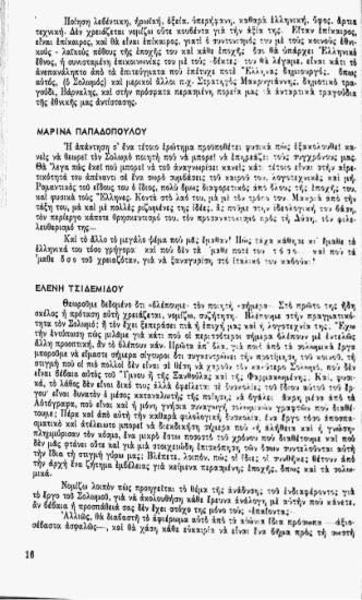 Πως βλέπουμε το Σολωμό σήμερα