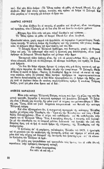 Πως βλέπουμε το Σολωμό σήμερα