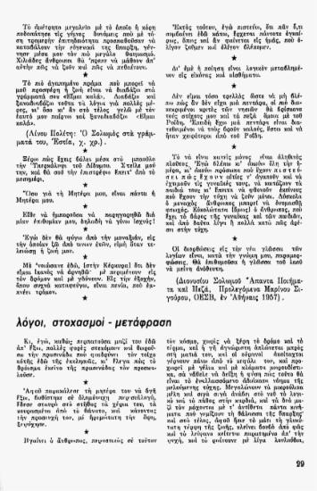 Λόγοι, στοχασμοί - μετάφραση