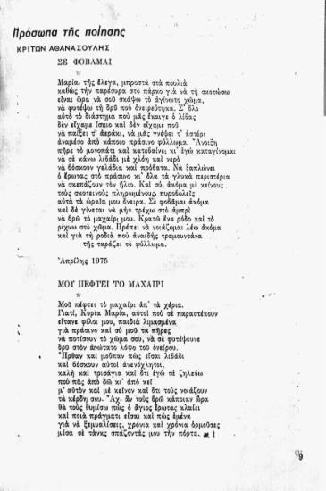 Μου πέφτει το μαχαίρι