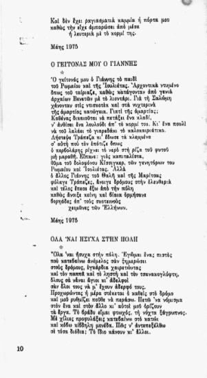 Ο γείτονάς μου ο Γιάννης