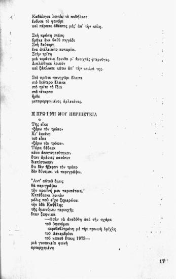 Η πρωϊνή μου περιπέτεια