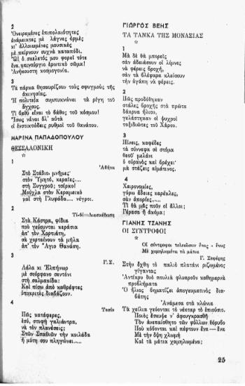 Τα τάνκα της μοναξιάς