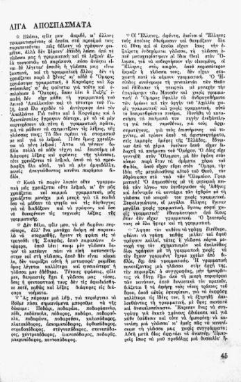 Μνήμη Ιωάννου Βηλαρά: λίγα αποσπάσματα