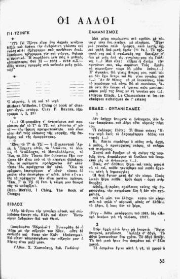 Σαμανισμός