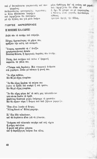 Η μνήμη παλιώνει