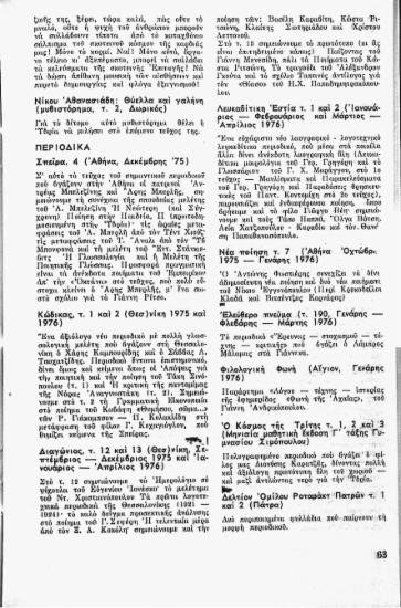 Νίκου Αθανασιάδη: Θύελλα και γαλήνη (μυθιστόρημα, τ. 2, Δωρικός)