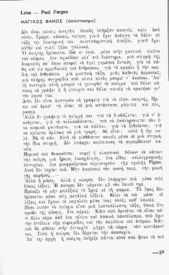 Μαγικός φανός