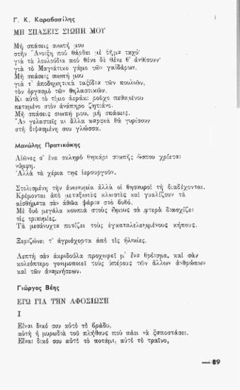 Εγώ για την αφοσίωση