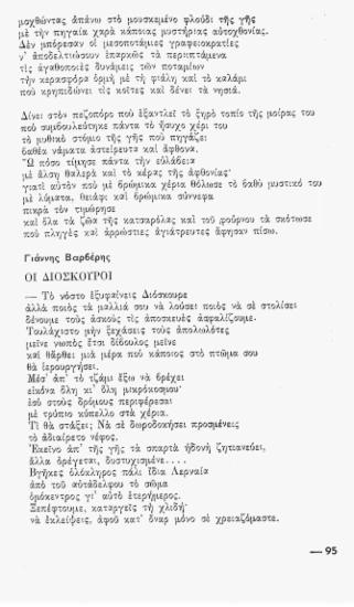 Οι Διόσκουροι