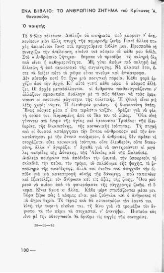 Ένα βιβλίο: \Το ανθρώπινο ζήτημα\