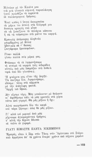 Γιατί είμαστε πάντα νικημένοι